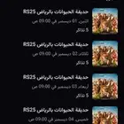 تذاكر حديقة الحيوان بالرياض الملز