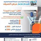 خدمات الصيانة لجميع المكيفات