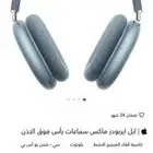 سماعة ابل اخر اصدار بسعر حلو