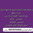 اهيونداي 2013