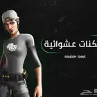 حساب عشوائي للبيع