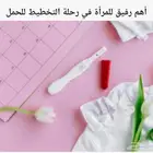 أهم رفيق للتخطيط للحمل بأذن الله