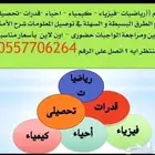 معلم رياضيات وقدرات وتحصياى جميع المراحل الدراسيه و الجامعيه