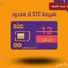 نت مفتوح سنه كامله ( مفتوح ) أفراد