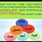 معلم رياضيات وقدرات خبره كبيره