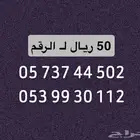 ارقام سوا stc ب 50 ريال