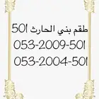 ارقام سوا مميزه