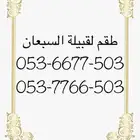 ارقام سوا مميزه