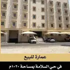 عماره للبيع في جده حي السلامه مساحتها 1020