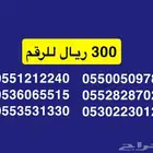 ارقام مميزة stc بأقل الاسعاررر
