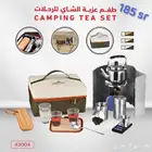 طقم عزبة الشاهي للبر والرحلات من camping family