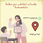 معلمة تخاطب جدة
