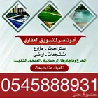 الرحمانيه العفجه الخرج الهياثم الرياض العتيق الريحان نجديه