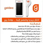 أقل نسبه مدي وفيزا من شركة جيديا لنقاط البيع