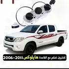 كنترول تحكم مع القاعدة هيلكس 2006  2011  2012 2015