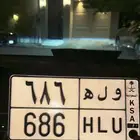 لوحة مميزة و ل ه 686 قفل وله اسم