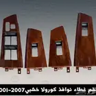 ديكور تخشيبه تحكم قزاز كورولا 2001  2007