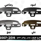 طبالين جمس  شفروليت 2007 2014