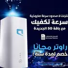 موبيلي 5 G أسرع خدمه توصيل لحد باب البيت