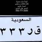 لوحة دباب مميزة ق ر 333