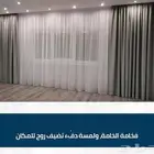 تفصيل ستائر الويفي من رونق الدار للستاير