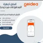 أحدث أجهزة نقاط البيع من شركة جيديا للشبكات