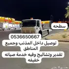 سطحه دنه مشاوير داخل وخارج القصيم 2016