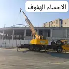 خدمات معدات ثقيله الكرين مشاوير يوميات بالساعه متواجدين في