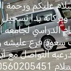 بدأ تسجيل العام الدراسي في جامعة الملك سعود فرع عليشه والدرع