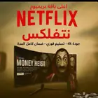 حسابات نتفلكس