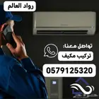 نحاس-مكيف-تركيب-سبليت-مكيفات-نقل-فك-فريون-مكيف-