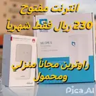 عرض نت موبايلي مفتوح انترنت 5G