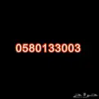 رقم جوال مميز