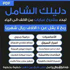 ملف لمشروع عبايات من الالف للياء