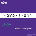 ارقام مميزه من االاتصالات سعودية STC سوا