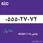 ارقام مميزه من الاتصالات سعودية سوا stc