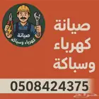 صيانه كهرباء وسباكه جدة الفيصلية