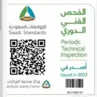 تخليص فحص دوري لجميع السيارات قديم أو حديث الرياض