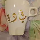 عرض خاص ب10ريال على كتابة الاسم مع الفنجان لفترة محدودة