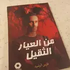 كتاب فارس الرشيد