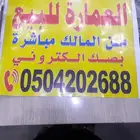عماره للبيع بصك الكتروني المساحه الإجمالية 600 على شارع 30
