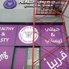 محلات لوحات دعايةؤاعلان