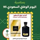 عروض اليوم الوطني السعودي