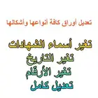 فوتوشوب تعديل أوراق كافة أنواعها وأشكالها تعديل فوتوشوب تغير