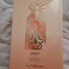 عطر كحيلان