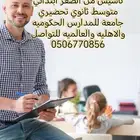 مدرس لغة انجليزية بتبوك تأسيس من الصفر جميع المراحل التعليمي