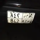 للبيع لوحه سياره