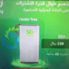 عروض رواتر زين
