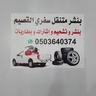 بنشر متنقل