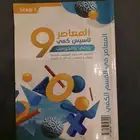 المعاصر